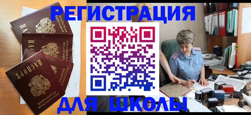 временная регистрация для школы в Калужской области