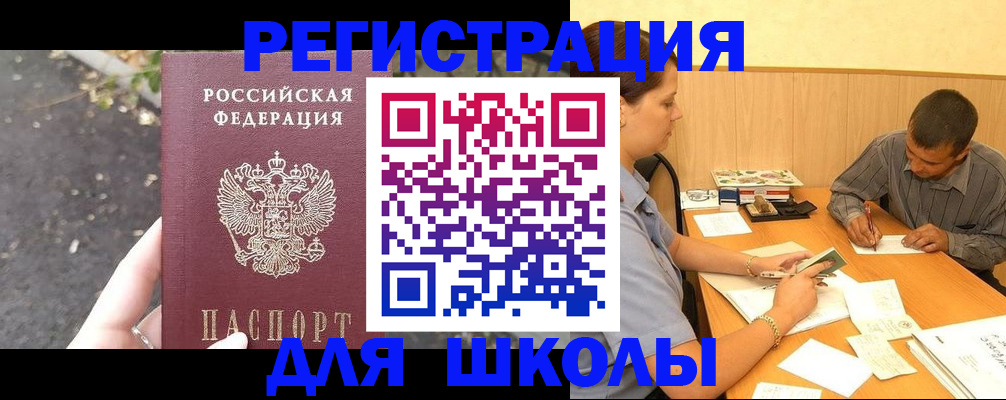 регистрация для школы в Калужской области